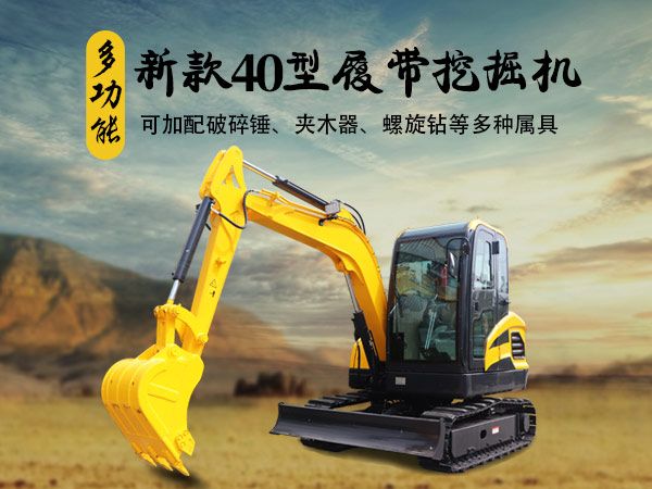 恒遠(yuǎn)機(jī)械-HY40履帶式挖掘機(jī)